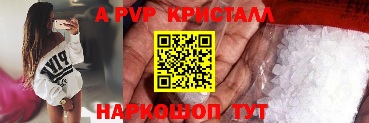A PVP крисы CK  А ПВП  закладки  Орехово-Зуево  Вход с VPN  Альфа ПВП крисы CK 