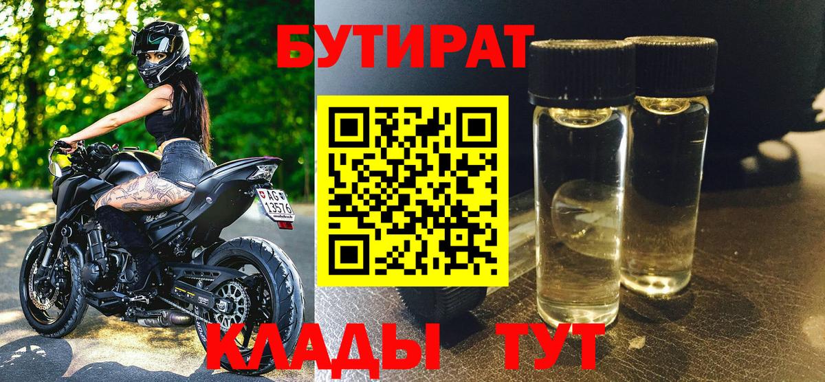 Бутират BDO  Вход с VPN  Орехово-Зуево 