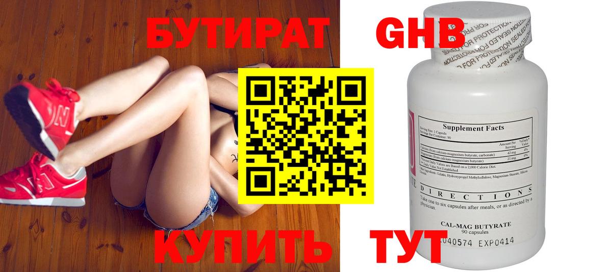 Бутират BDO 33% Орехово-Зуево