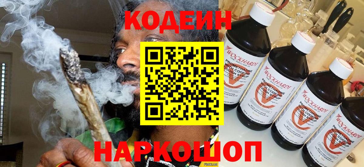 Кодеин Purple Drank Орехово-Зуево