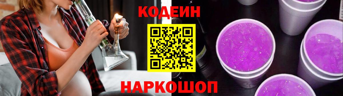 Codein напиток Lean (лин)  Вход с VPN  Орехово-Зуево 