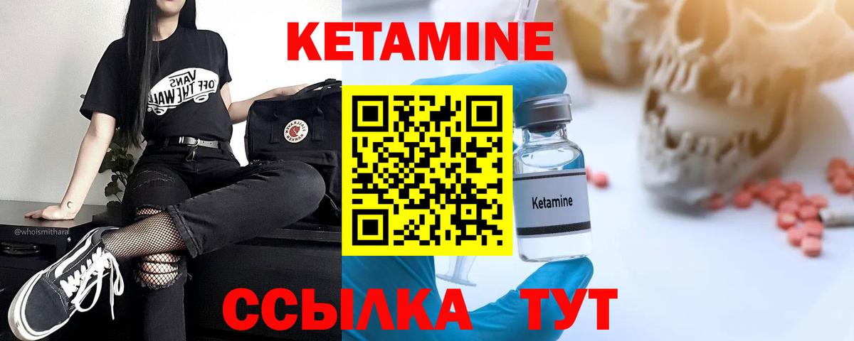 КЕТАМИН VHQ Орехово-Зуево